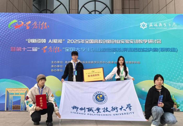 喜讯：我校学子获“学创杯”全国大学生创业综合模拟大赛特等奖